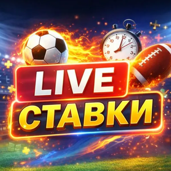 Live Ставки